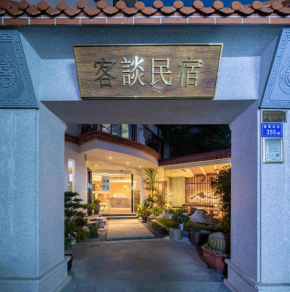 客谈民宿Ketan Exquisite Guesthouse